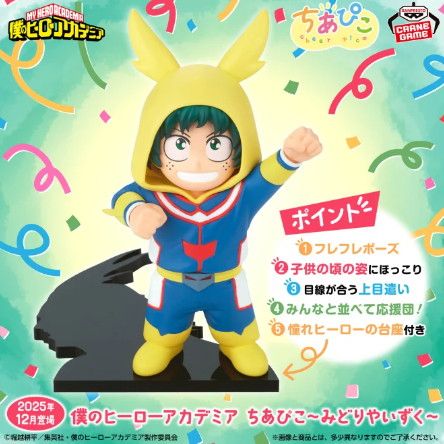 My Hero Academia - Midoriya Izuku Figure Banpresto Chiapiko
